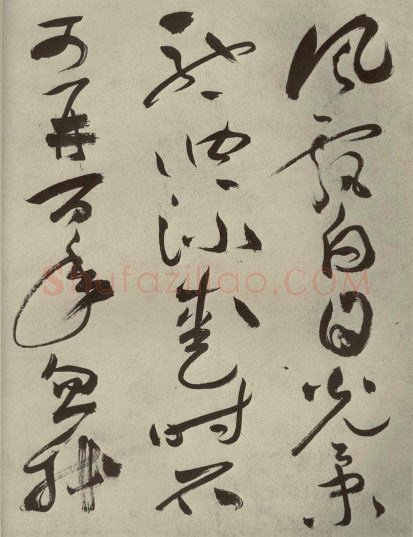 明代 祝允明 《杂诗诗贴》之七 书法作品