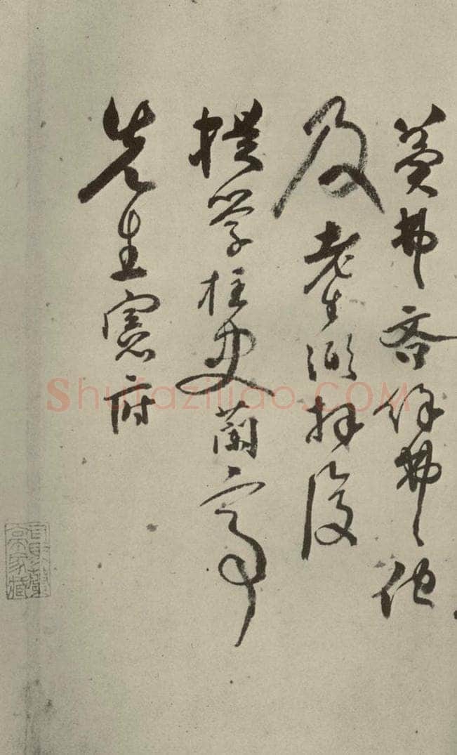 明代 张弼 《杂书》之四 书法作品