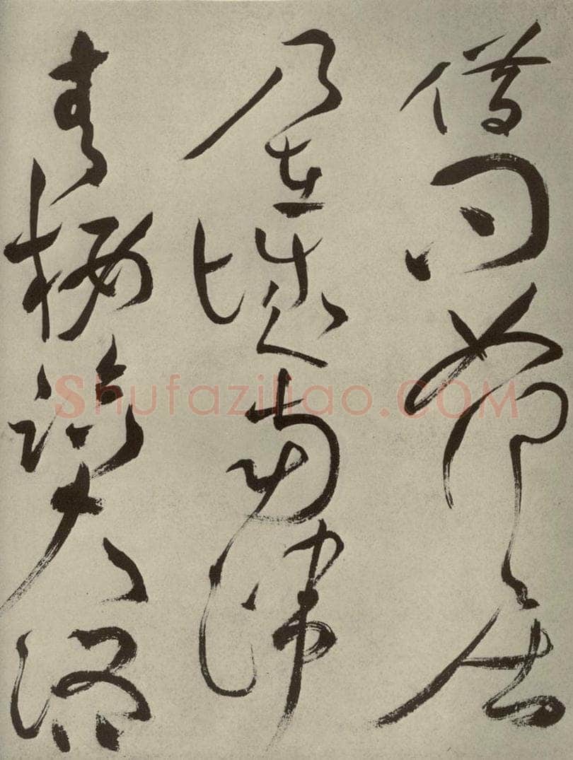 明代 祝允明 《杂诗诗贴》之十七 书法作品