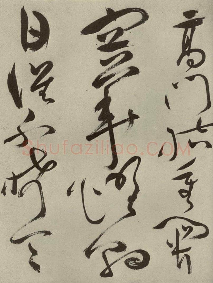 明代 祝允明 《杂诗诗贴》之十八 书法作品