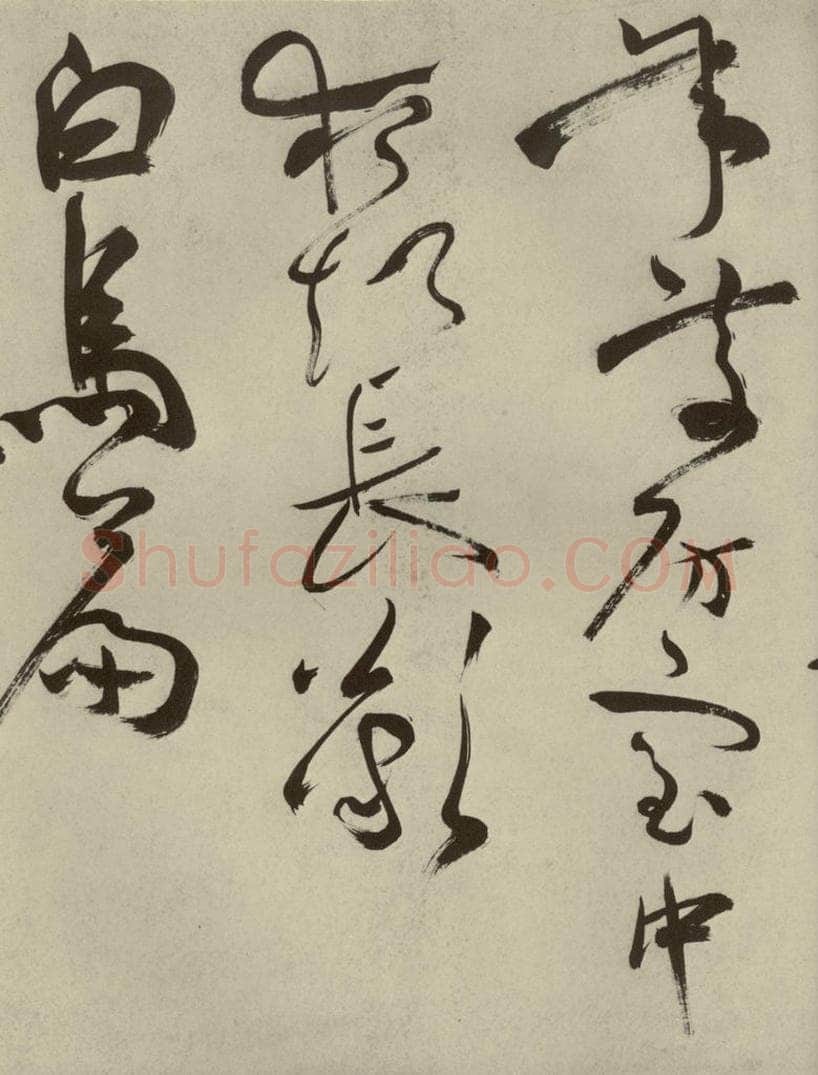 明代 祝允明 《杂诗诗贴》之二十一 书法作品