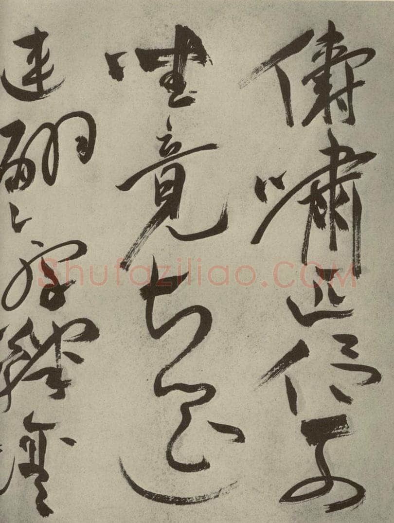 明代 祝允明 《杂诗诗贴》之四十四 书法作品