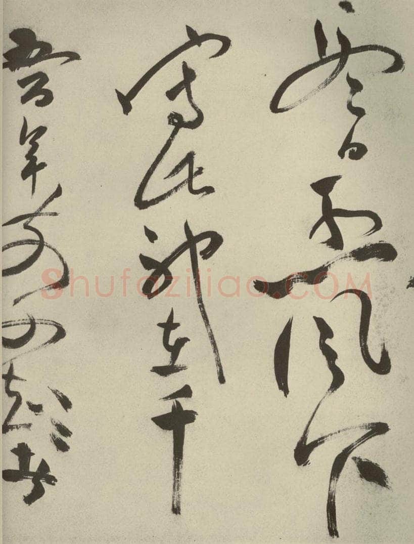 明代 祝允明 《杂诗诗贴》之四十八 书法作品