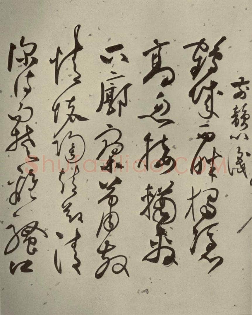明代 张弼 《杂书》之十二 书法作品