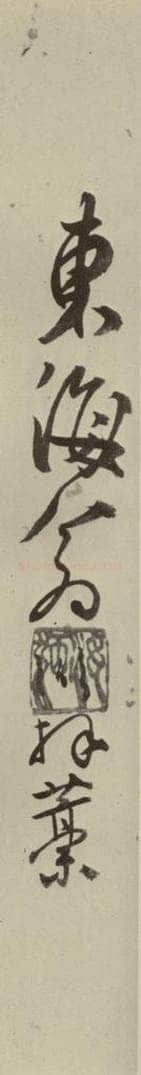 明代 张弼 《杂书》之十四 书法作品