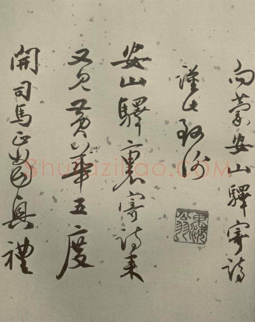 明代 张弼 《杂书》之十六 书法作品