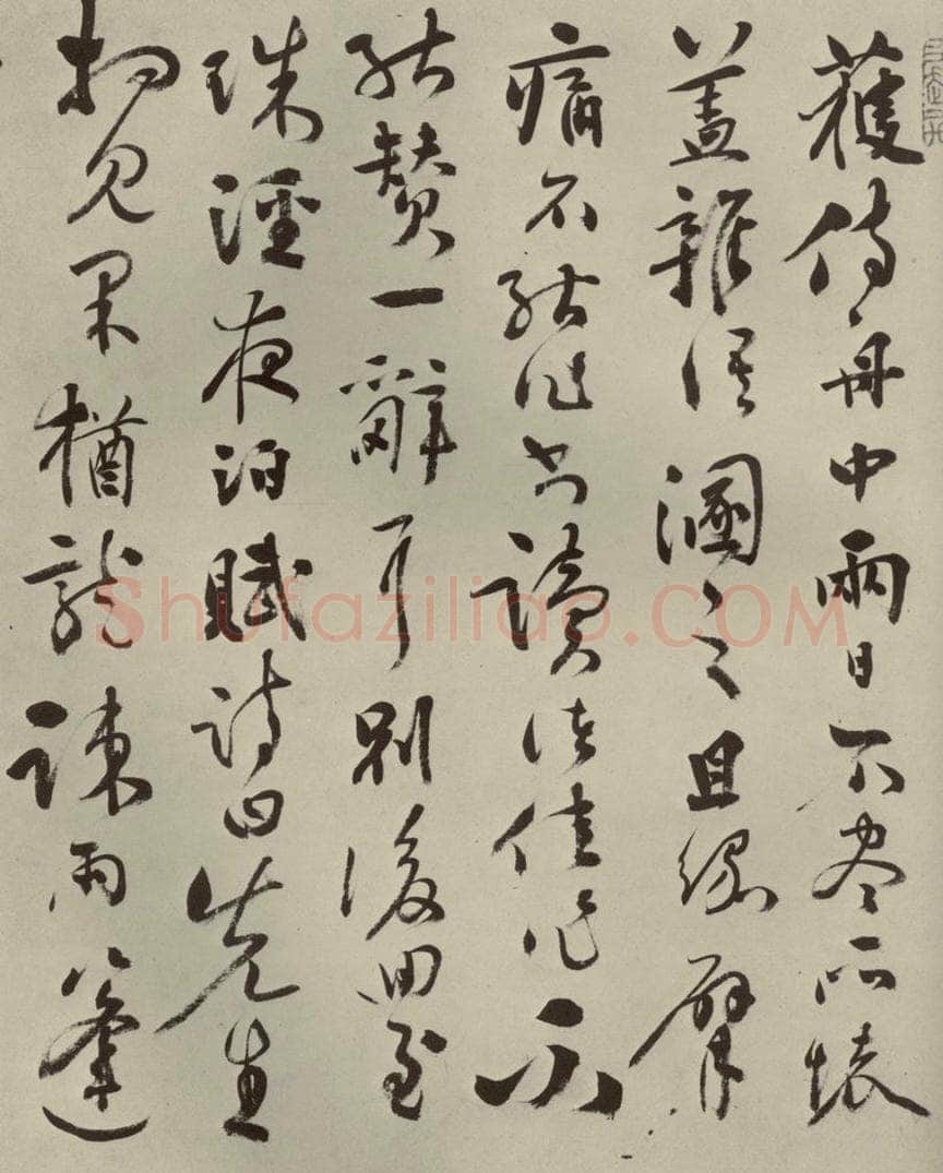 明代 张弼 《杂书》之二十二 书法作品