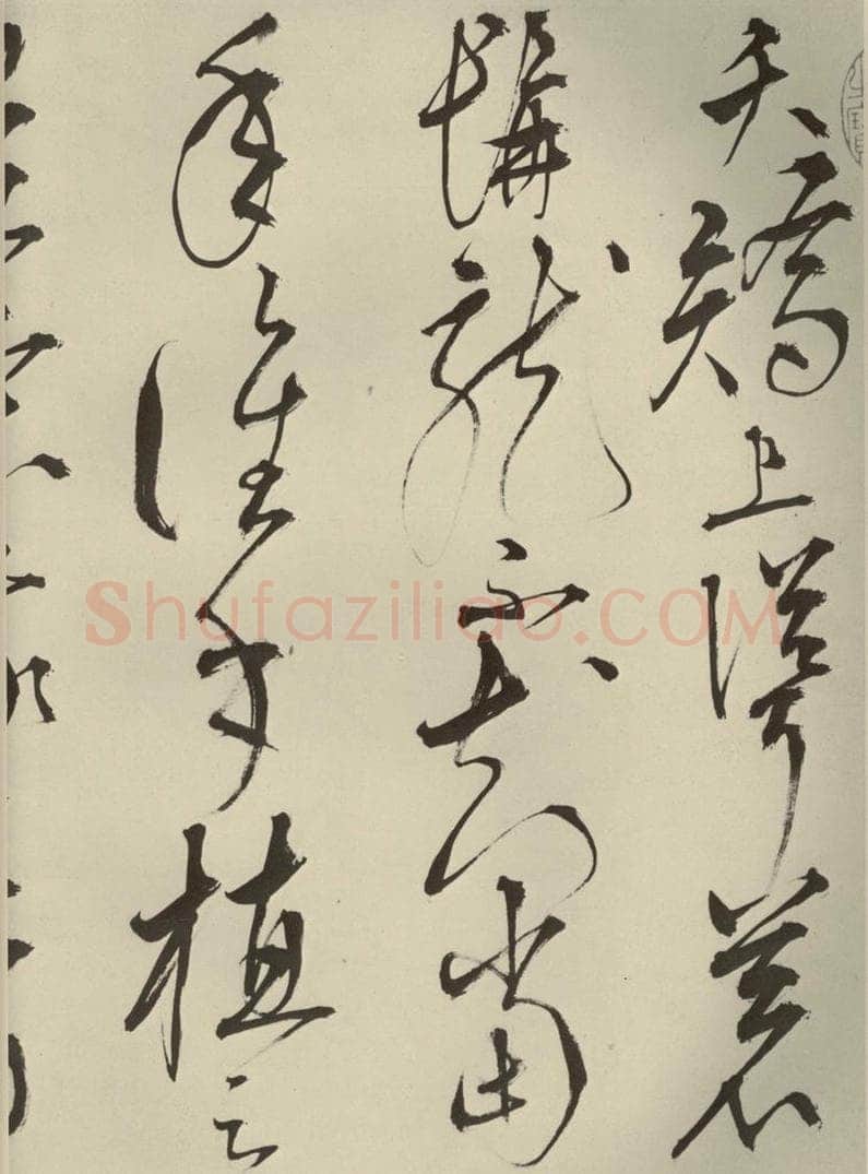 明代 王鏊 《悯松诗》之三 书法作品