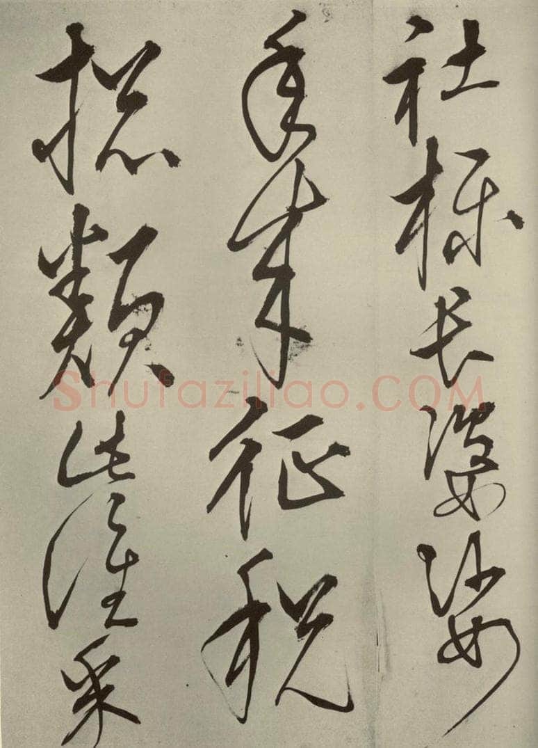 明代 王鏊 《悯松诗》之十四 书法作品