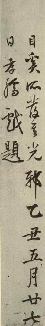 明代 方孝儒 《默庵记》之三 书法作品