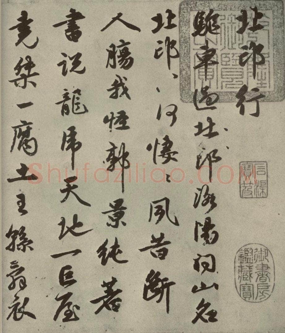 明代 祝允明 《诗翰》之一 书法作品