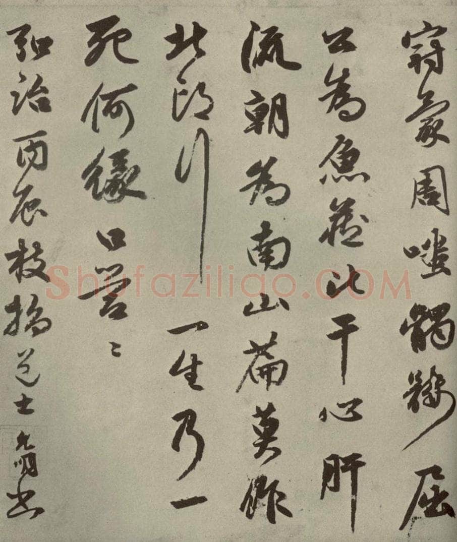 明代 祝允明 《诗翰》之二 书法作品
