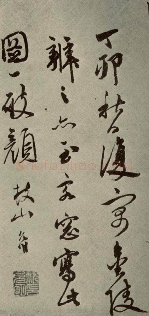 明代 祝允明 《诗翰》之五 书法作品