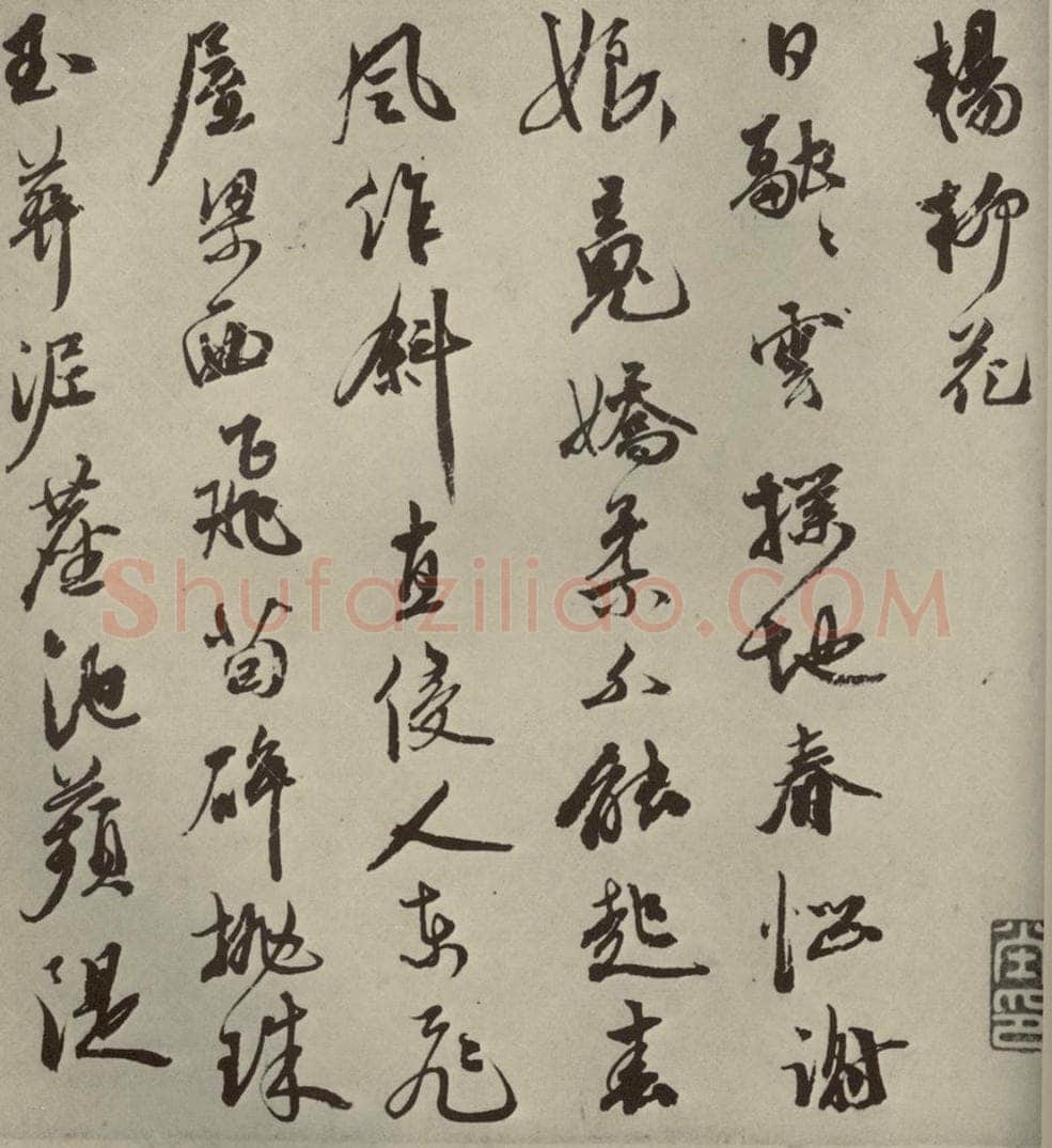 明代 祝允明 《诗翰》之六 书法作品