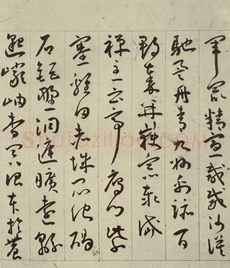 明 王宠 千字文之十三 书法作品