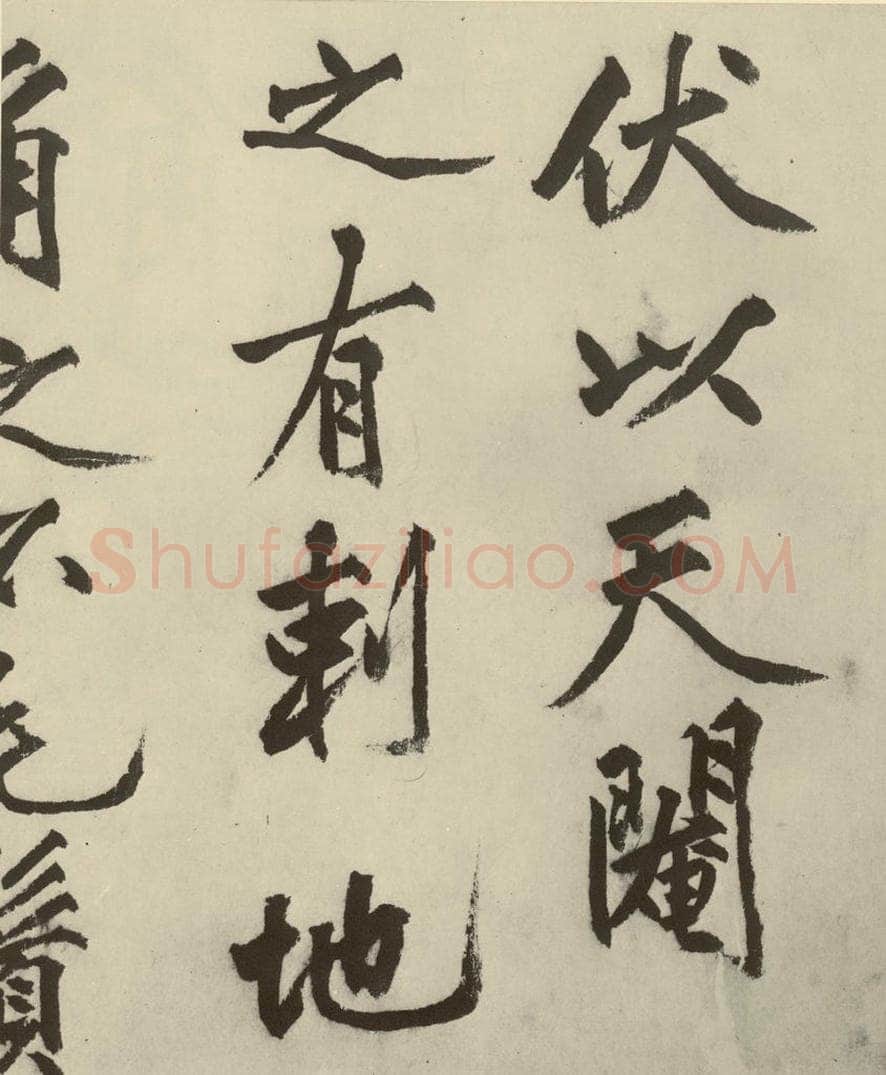 明 沈周 化须疏之六 书法作品