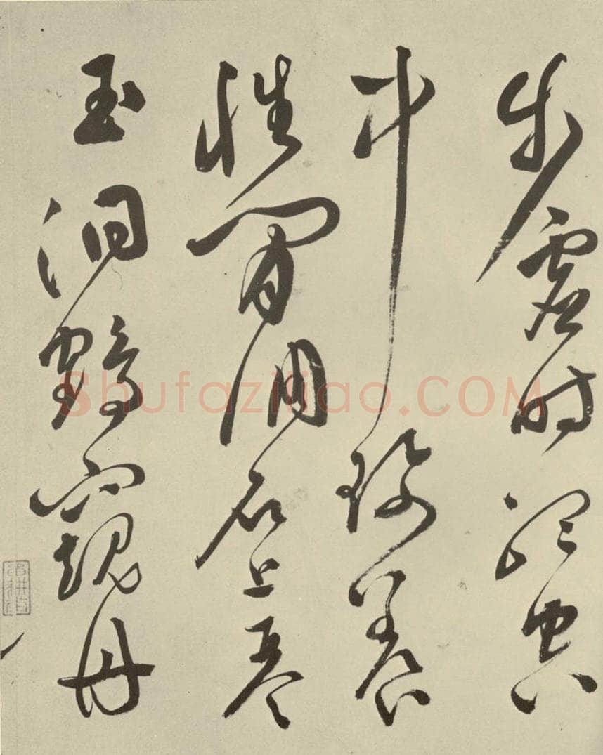 明 文彭 七言律诗之十二 书法作品