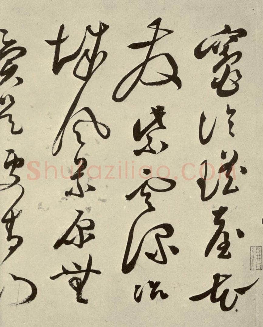 明 文彭 七言律诗之十三 书法作品