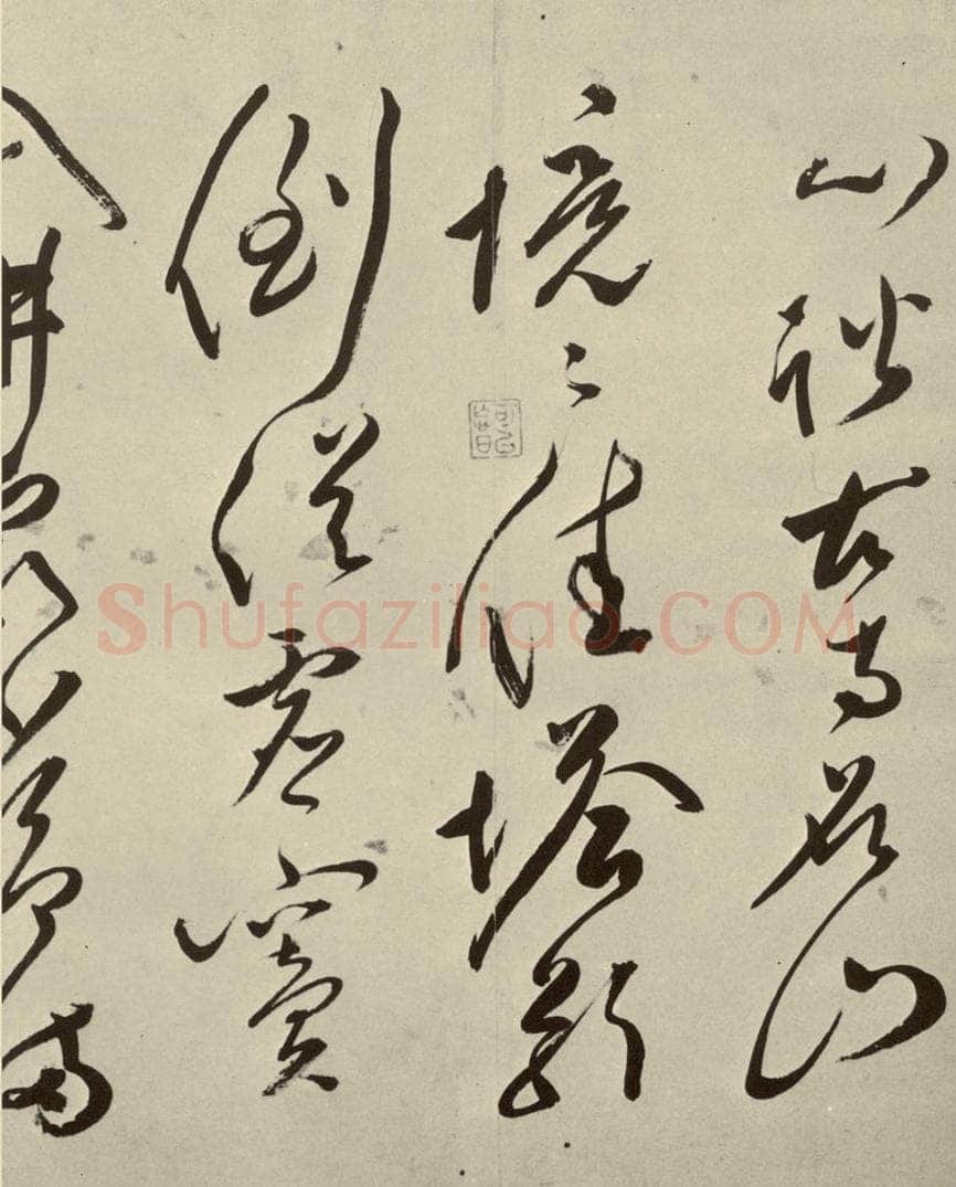 明 文彭 七言律诗之十九 书法作品