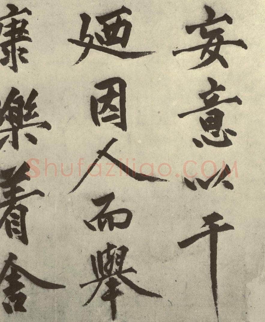 明 沈周 化须疏之九 书法作品