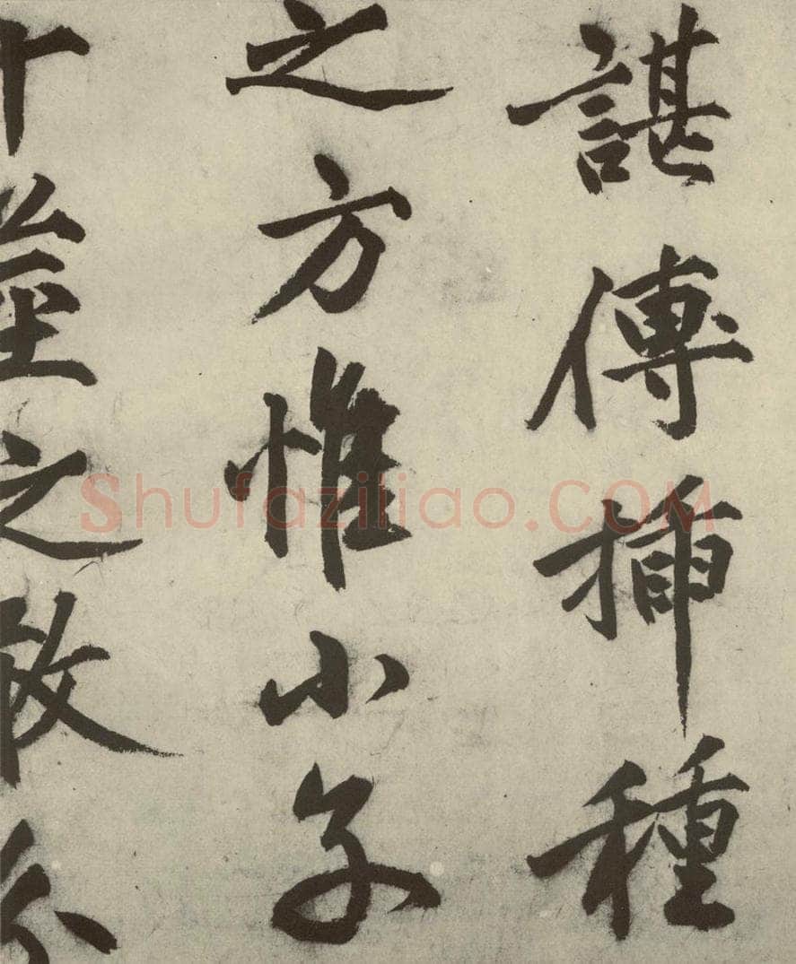 明 沈周 化须疏之十一 书法作品