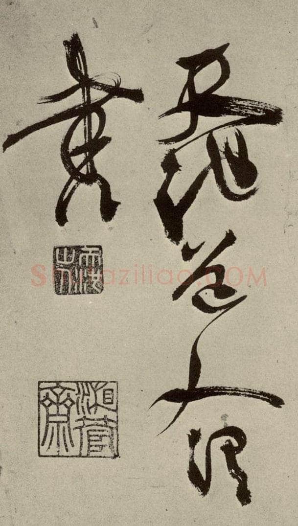 明 徐渭 秋兴八首(第十一开) 书法作品