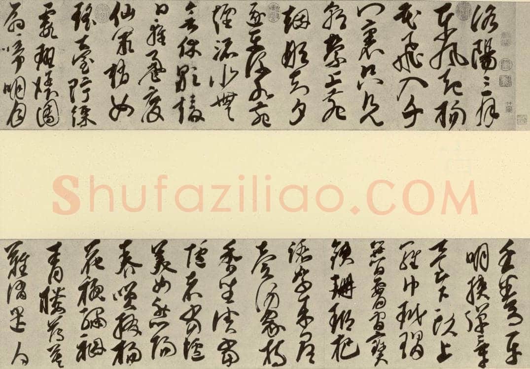 明 邢侗 古诗 书法作品