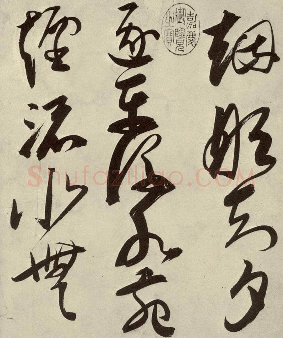 明 邢侗 古诗之三 书法作品