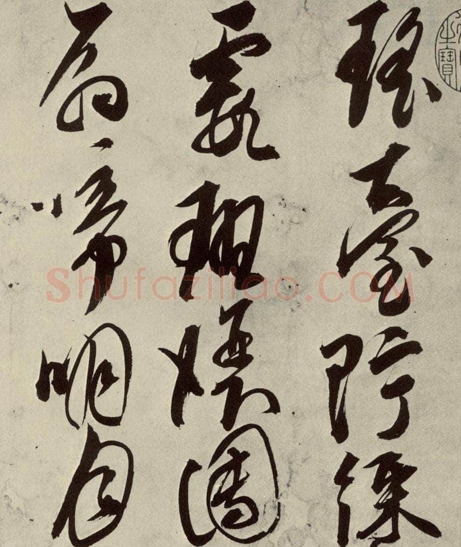 明 邢侗 古诗之五 书法作品