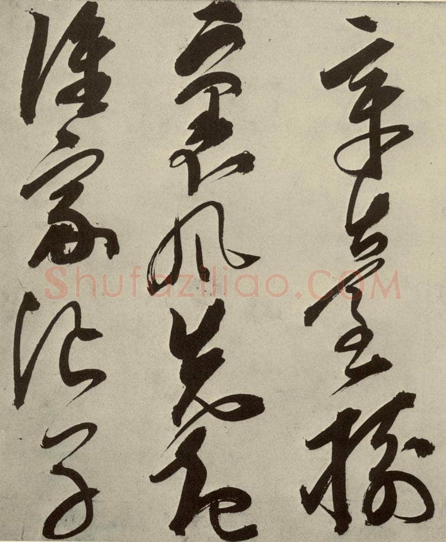 明 邢侗 古诗之十 书法作品