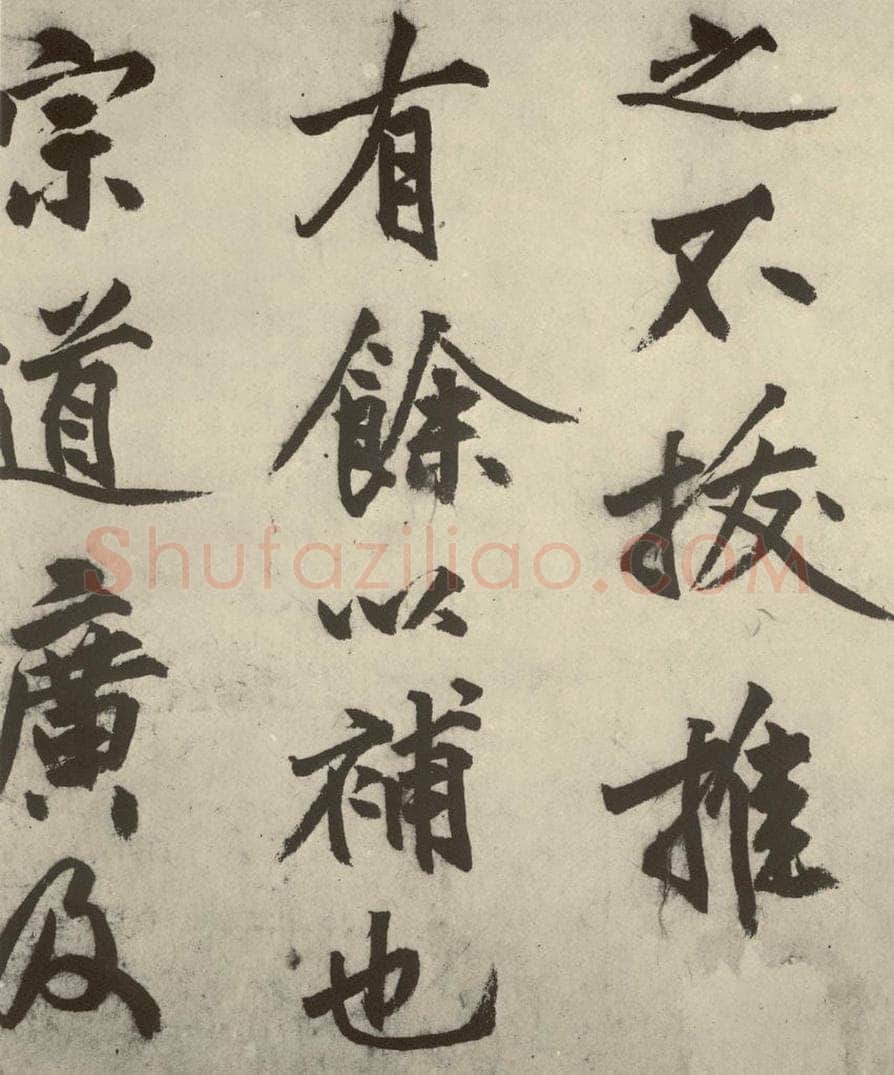 明 沈周 化须疏之十三 书法作品
