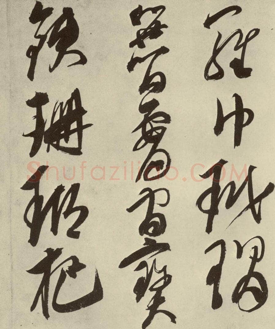 明 邢侗 古诗之十二 书法作品