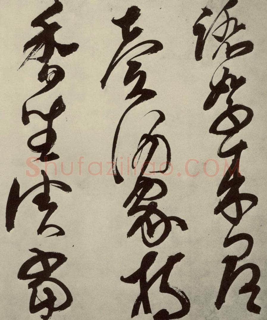 明 邢侗 古诗之十三 书法作品