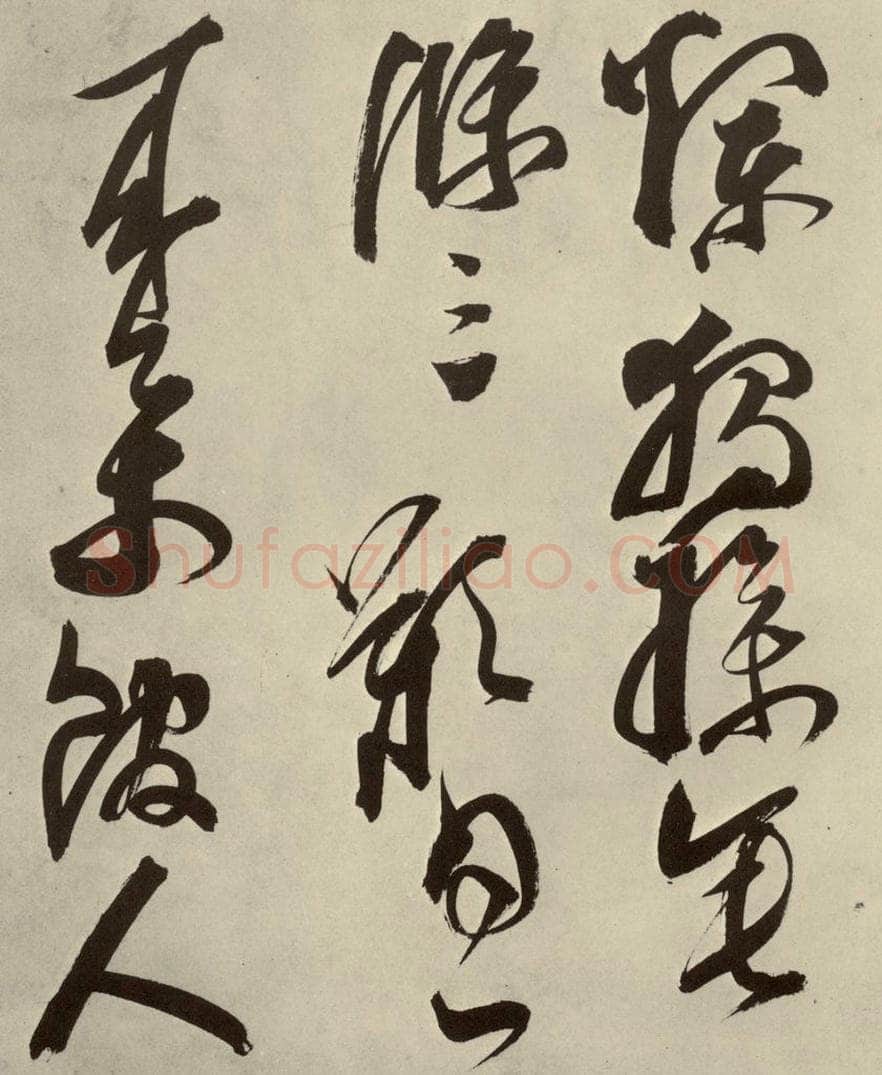 明 邢侗 古诗之十八 书法作品