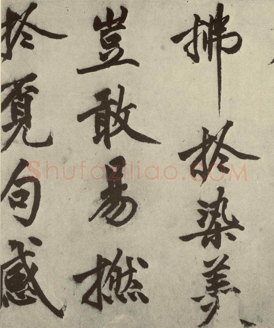 明 沈周 化须疏之二十一 书法作品
