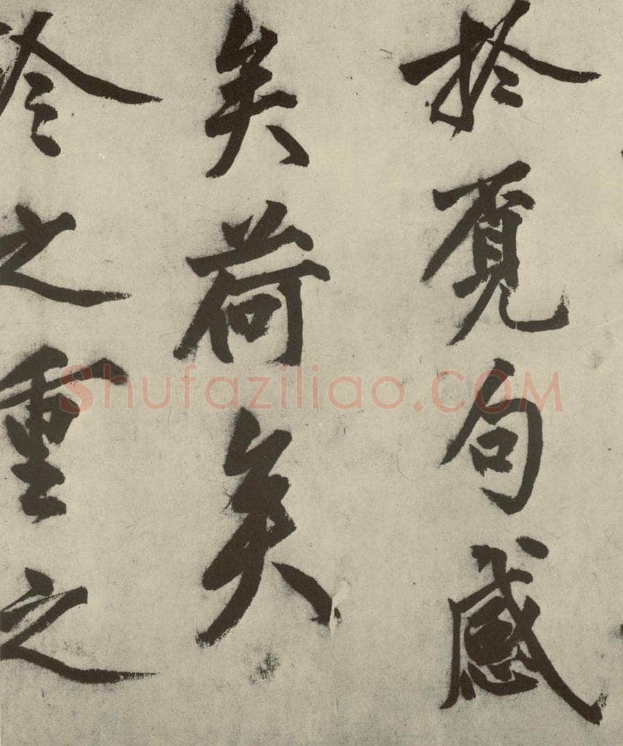 明 沈周 化须疏之二十二 书法作品