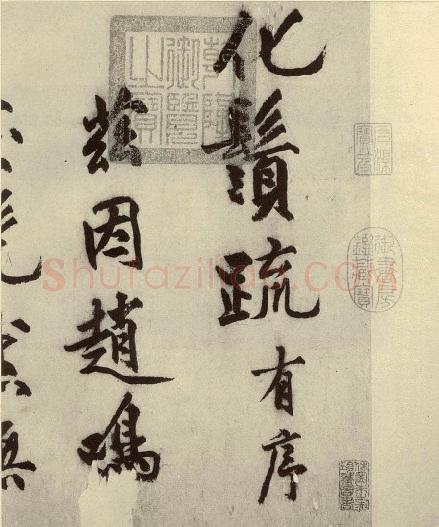 明 沈周 化须疏之一 书法作品