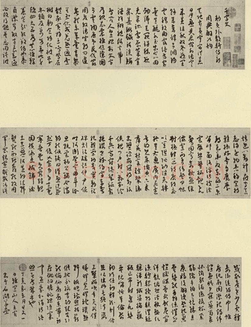 明 王宠 千字文 书法作品