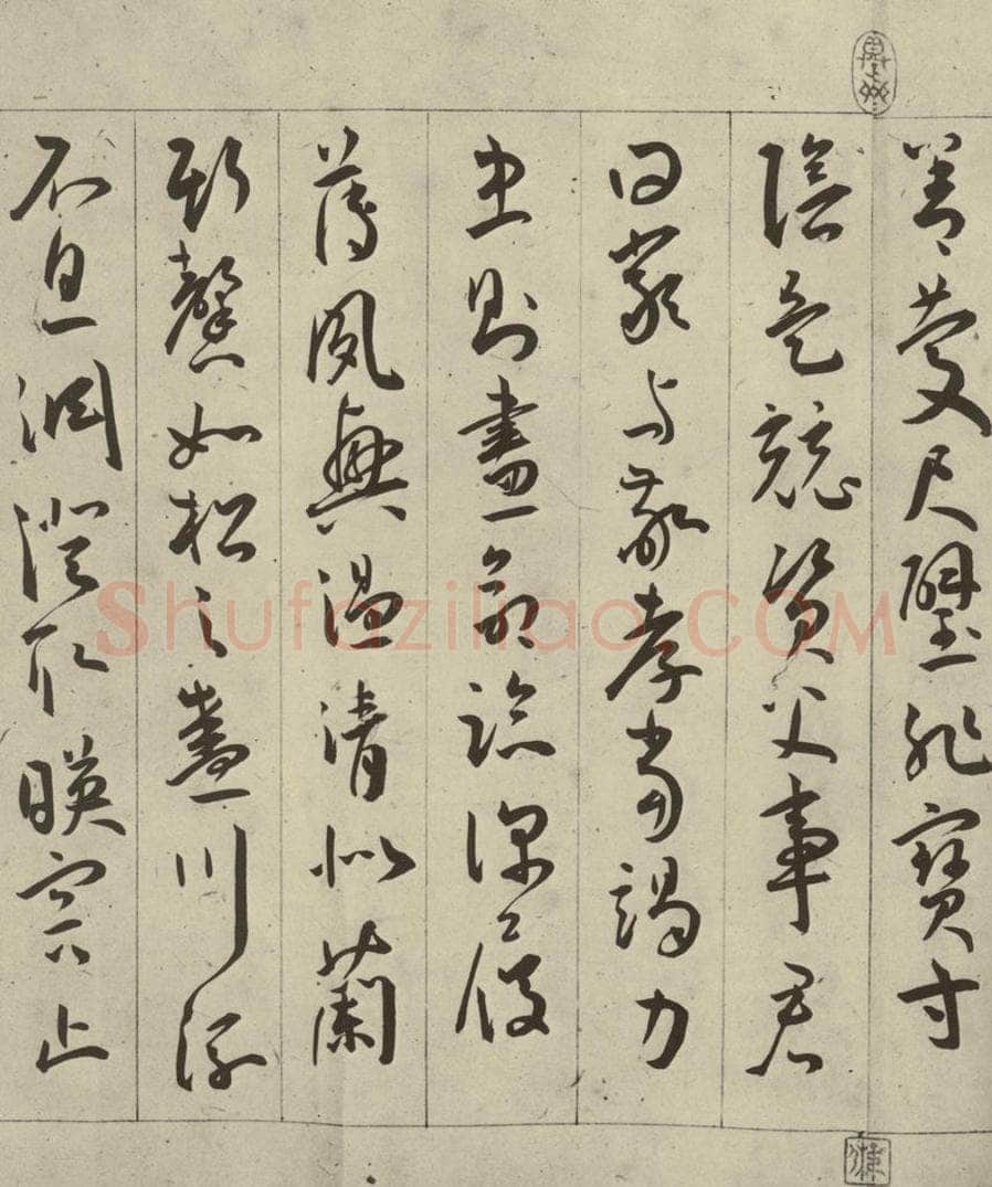 明 王宠 千字文之六 书法作品