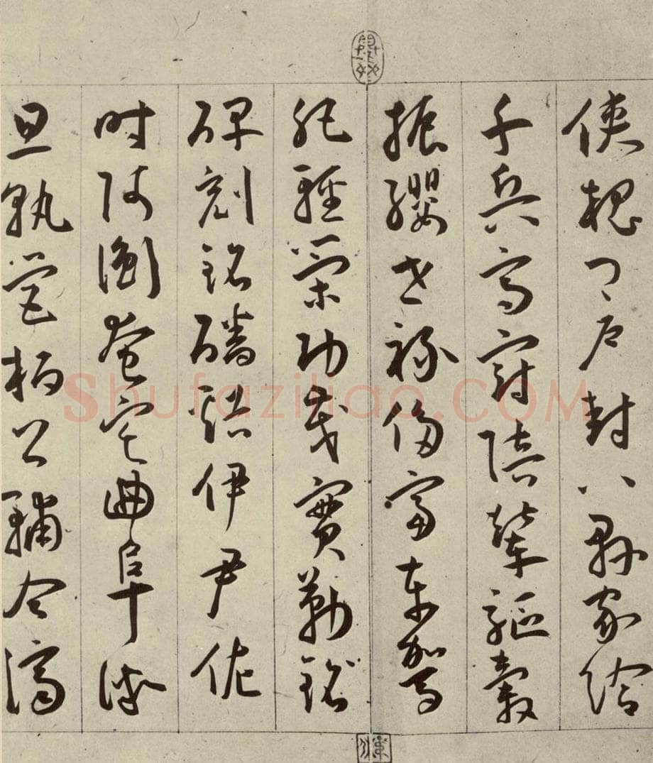 明 王宠 千字文之十一 书法作品