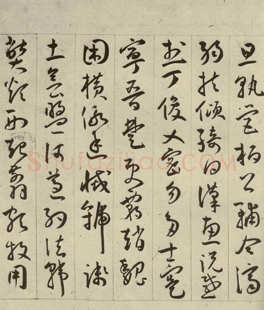 明 王宠 千字文之十二 书法作品