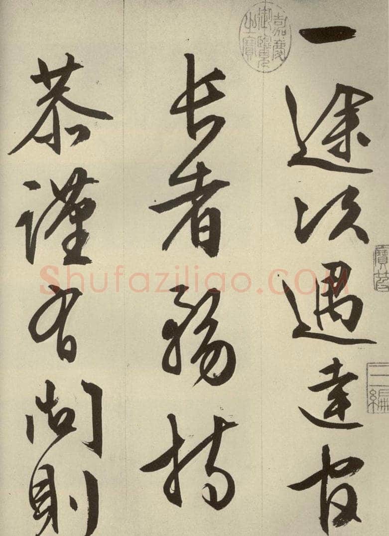 明代 文征明 《过庭复语十节》之一 书法作品