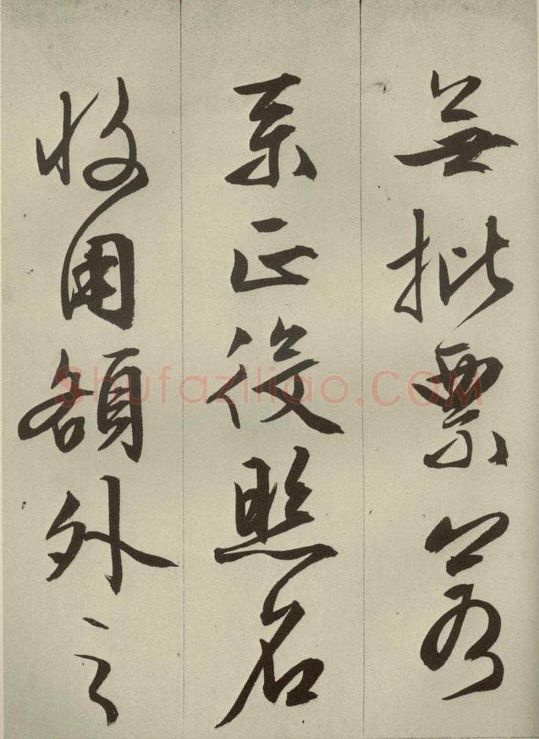 明代 文征明 《过庭复语十节》之四 书法作品