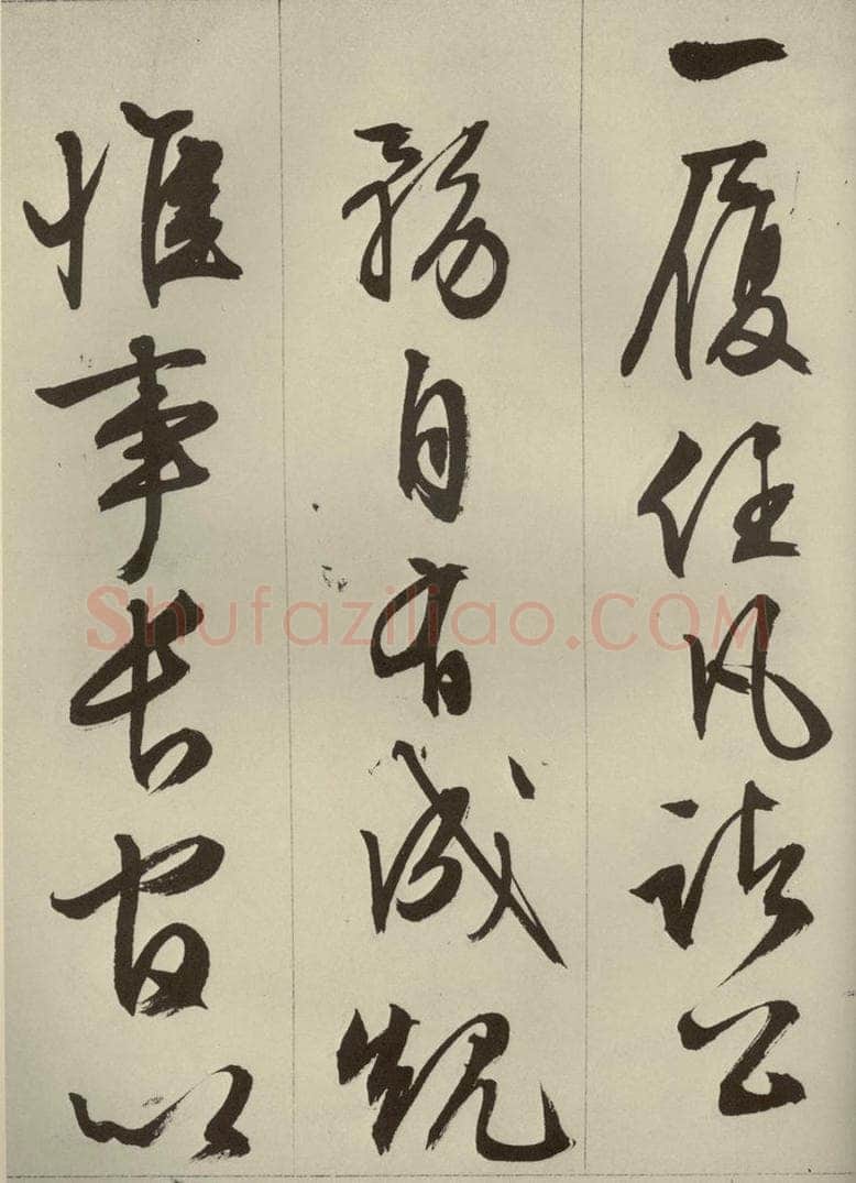 明代 文征明 《过庭复语十节》之六 书法作品