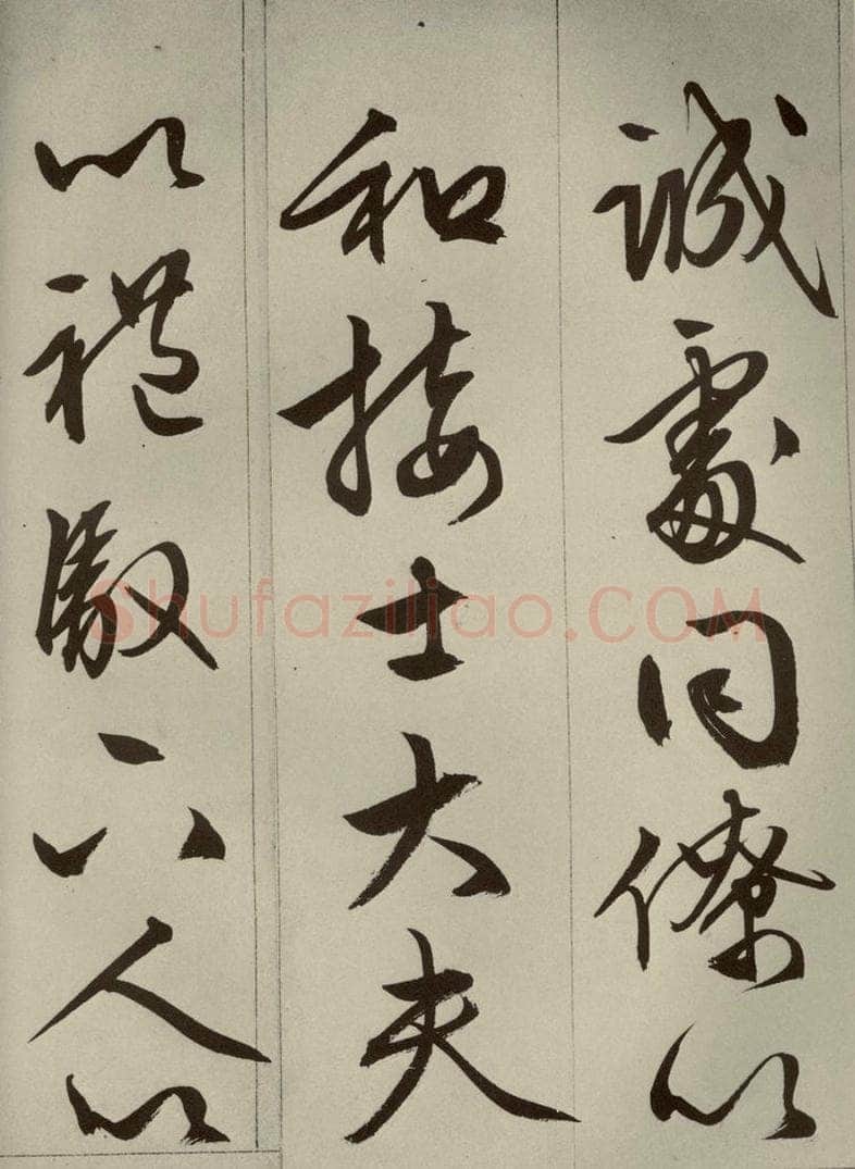 明代 文征明 《过庭复语十节》之七 书法作品