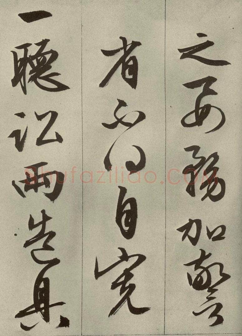 明代 文征明 《过庭复语十节》之十 书法作品