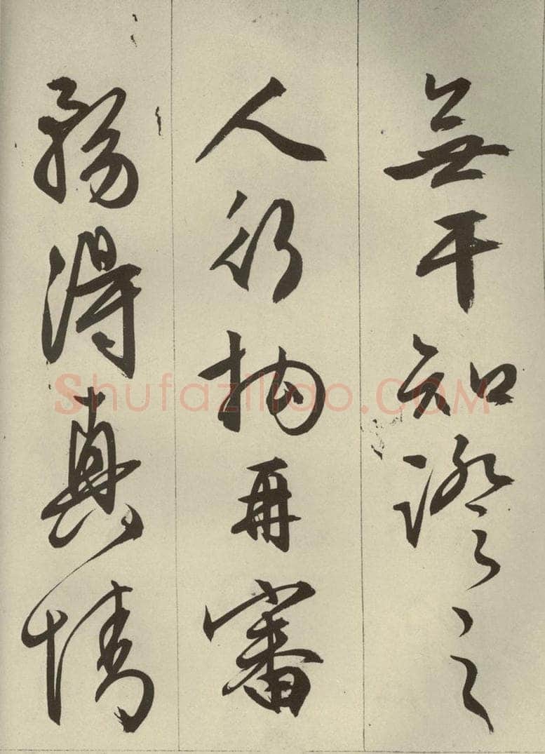 明代 文征明 《过庭复语十节》之十七 书法作品