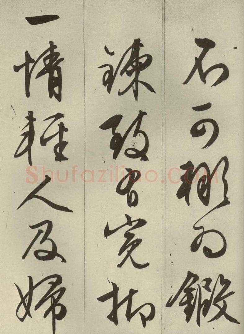 明代 文征明 《过庭复语十节》之十八 书法作品