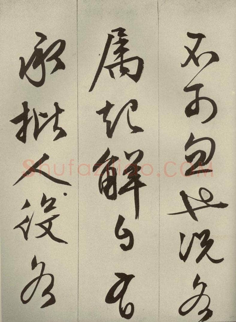 明代 文征明 《过庭复语十节》之二十 书法作品