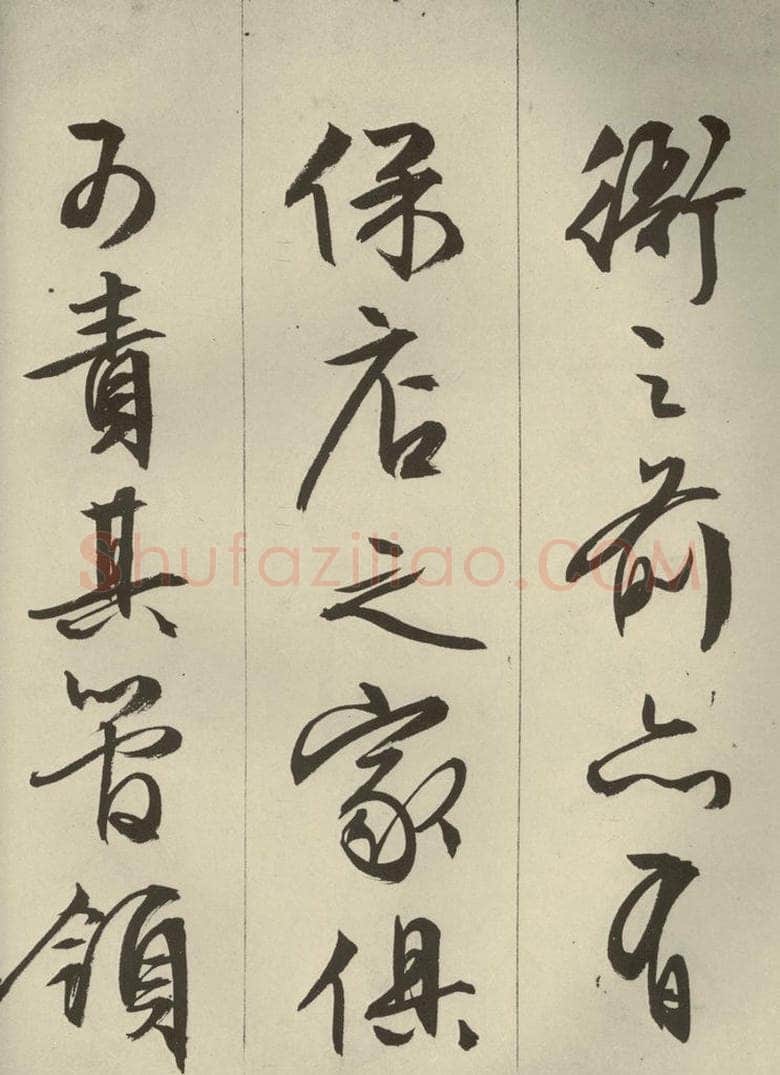 明代 文征明 《过庭复语十节》之二十一 书法作品